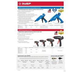 Клеевые пистолеты