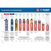 Пена монтажная STD, адаптерная, всесезонная, 750 мл, SVS, ЗУБР