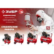 Компрессор воздушный с набором аксессуаров, 240 л/мин, 24 л, 1500 Вт, ЗУБР