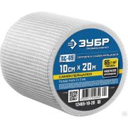 Серпянка самоклеящаяся СС-65, 10см х 20 м, ЗУБР Профессионал 12465-10-20