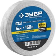 Серпянка самоклеящаяся СС-65, 5см х 130 м, ЗУБР Профессионал 12465-05-130