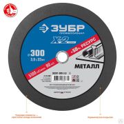 Круг отрезной X-2 по металлу, 300х3,0х32 мм, ЗУБР