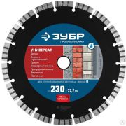 Диск алмазный отрезной УНИВЕРСАЛ 230 мм по бетону, кирпичу, граниту, ЗУБР Профессионал