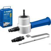 Насадка-ножницы для реза листового металла + запчасти ЗУБР СВЕРЧОК в металлическом кейсе