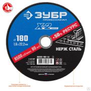 Круг отрезной X-2 по нержавеющей стали, 180х1,6х22,23 мм, ЗУБР