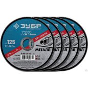 Набор 5 шт Круги отрезные X-2 по металлу 125х1,2х22 мм, ЗУБР