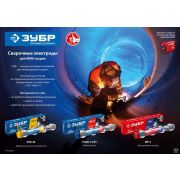 Электрод сварочный УОНИ 13/55 с основным покрытием, d 25 х 350 ЗУБР