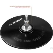 Тарелка опорная ЗУБР Мастер резиновая для дрели под круг фибровый, d 125 мм, шпилька d 8 мм