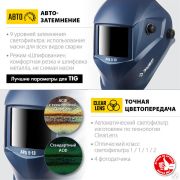 Маска сварщика ЗУБР АРД 5-13 Хамелеон, затемнение 4/5-8/9-13