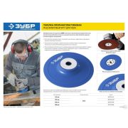 Тарелка опорная ЗУБР Профессионал пластиковая для шлифмашинки угловой под круг фибровый, d=180 мм, посадка М14