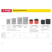 Фильтр ЗУБР Мастер каркасный, для пылесосов модификации М3 и М4