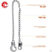 Строп одноплечный, цепь, ЗУБР СЦ-1