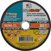 Круг отрезной абразивный Луга по металлу для шлифмашинки угловой, 150x1,6x22,2 мм