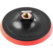 Тарелка опорная STAYER MASTER пластиковая для шлифмашинки угловой на липучке, полиуретановая вставка, d=125 мм, М14