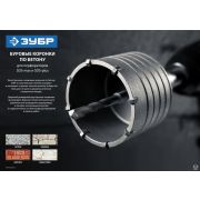 Державка ЗУБР Мастер для коронок по бетону, хвостовик SDS-Plus, L=110 мм, M22, винт М8