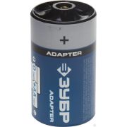 Адаптер ЗУБР для Ni-Mh аккумуляторов АА, D из АА, 4 шт, блистер