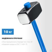 Кувалда с фиберглассовой удлинённой рукояткой СИБИН 10 кг