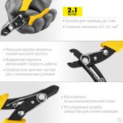 Стриппер STAYER 075 – 25 mm2 для снятия изоляции, WS