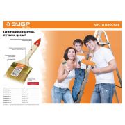 Кисть плоская ЗУБР УНИВЕРСАЛ-ОПТИМА, светлая щетина, деревянная ручка, 63 мм Зубр