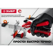 Система выравнивания плитки комплект 250+250 шт 1,0 мм зажим + клин, система выравнивания ЗУБР
