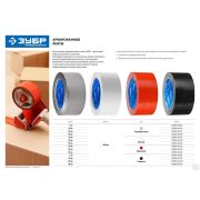 Армированная лента, ЗУБР Профессионал 12092-50-10, универсальная, влагостойкая, 48 мм х 10 м, белая