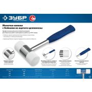 Полимерными бойками ЗУБР 180 г 30 мм Молоток-киянка с