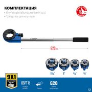 Набор клуппов №4 с трещоткой, серия Профессионал ЗУБР