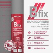Изоспан B fix пароизоляция 70м2 рулон