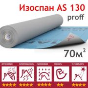 Изоспан As 130 гидро-ветро защита 70м2 рулон