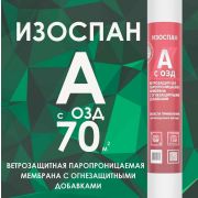 Изоспан А ветро-защита с ОЗД 70м2 рулон
