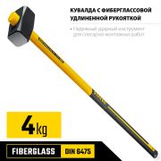 Кувалда с фиберглассовой удлинённой рукояткой STAYER Hercules 4 кг