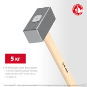 Кованая кувалда ЗУБР 5 кг, деревянная рукоятка 600 мм