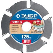 Диск пильный по дереву ЗУБР Термит-6 125х22,2 мм, 6 резцов для шлифмашинки угловой, усиленный