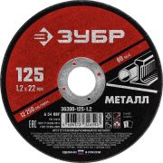 Круг отрезной по металлу 125x1,2x22,2 мм ЗУБР Мастер