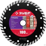 Диск алмазный отрезной ТУРБОРЕЗ 180 мм сегментированный по бетону, кирпичу, камню, ЗУБР