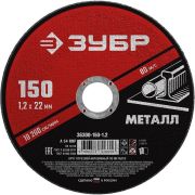 Круг отрезной по металлу 150x1,2x22,2 мм ЗУБР Мастер
