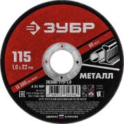 Круг отрезной по металлу 115x1,0x22,2 мм ЗУБР Мастер