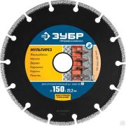 Диск алмазный отрезной МУЛЬТИРЕЗ 150 мм универсальный, ЗУБР Профессионал