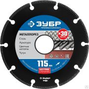 Диск алмазный отрезной МЕТАЛЛОРЕЗ 115 мм по металлу, ЗУБР Профессионал