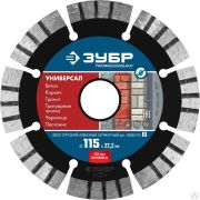 Диск алмазный отрезной УНИВЕРСАЛ 115 мм по бетону, кирпичу, граниту, ЗУБР Профессионал