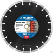 Диск алмазный отрезной БЕТОНОРЕЗ 300 мм по бетону и камню, ЗУБР Профессионал