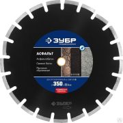 Диск алмазный отрезной АСФАЛЬТ 350 мм по асфальту, ЗУБР Профессионал