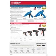 Пистолет ЗУБР клеевой термоклеящий эл эргоном рукоятка выключатель на рукоятке рабоч темп 193 градусов d=12 мм 180Вт