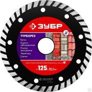 Диск алмазный отрезной ТУРБОРЕЗ 125 мм сегментированный по бетону, кирпичу, камню, ЗУБР