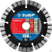 Диск алмазный отрезной УНИВЕРСАЛ 150 мм по бетону, кирпичу, граниту, ЗУБР Профессионал