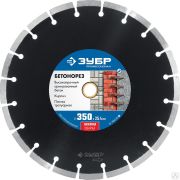 Диск алмазный отрезной БЕТОНОРЕЗ 350 мм по бетону и камню, ЗУБР Профессионал