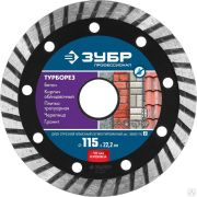 Диск алмазный отрезной ТУРБОРЕЗ 115 мм сегментированный по бетону, кирпичу, граниту, ЗУБР Профессионал