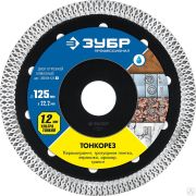 Ультратонкий алмазный диск по керамограниту, ЗУБР Профессионал ТОНКОРЕЗ 125 мм