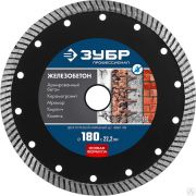 Диск алмазный отрезной ЖЕЛЕЗОБЕТОН 180 мм сегментированный по железобетону, армированному бетону, ЗУБР Профессионал