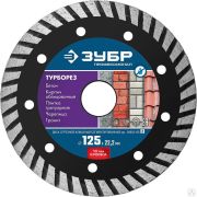 Диск алмазный отрезной ТУРБОРЕЗ 125 мм сегментированный по бетону, кирпичу, граниту, ЗУБР Профессионал